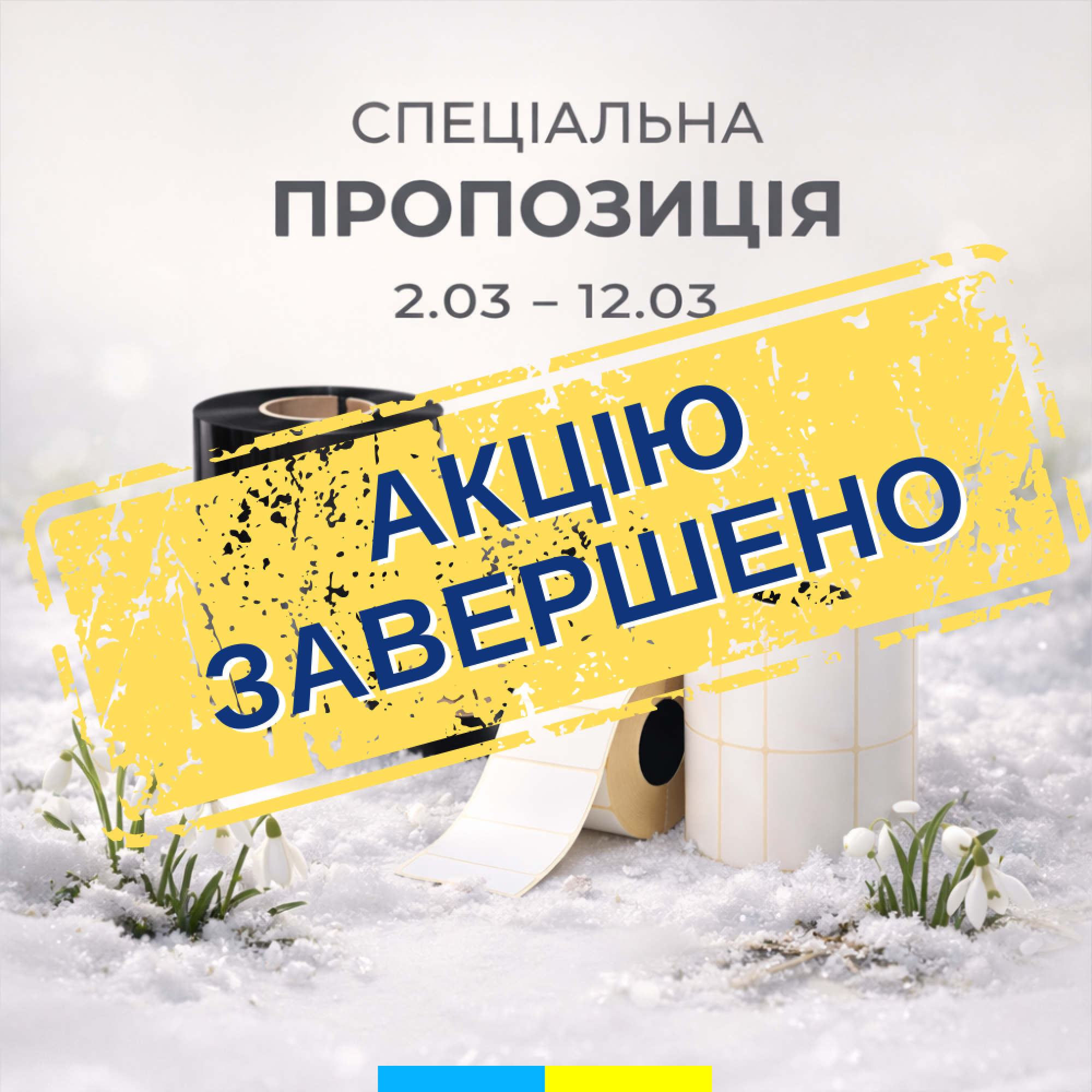 Весна начинается с маркировки