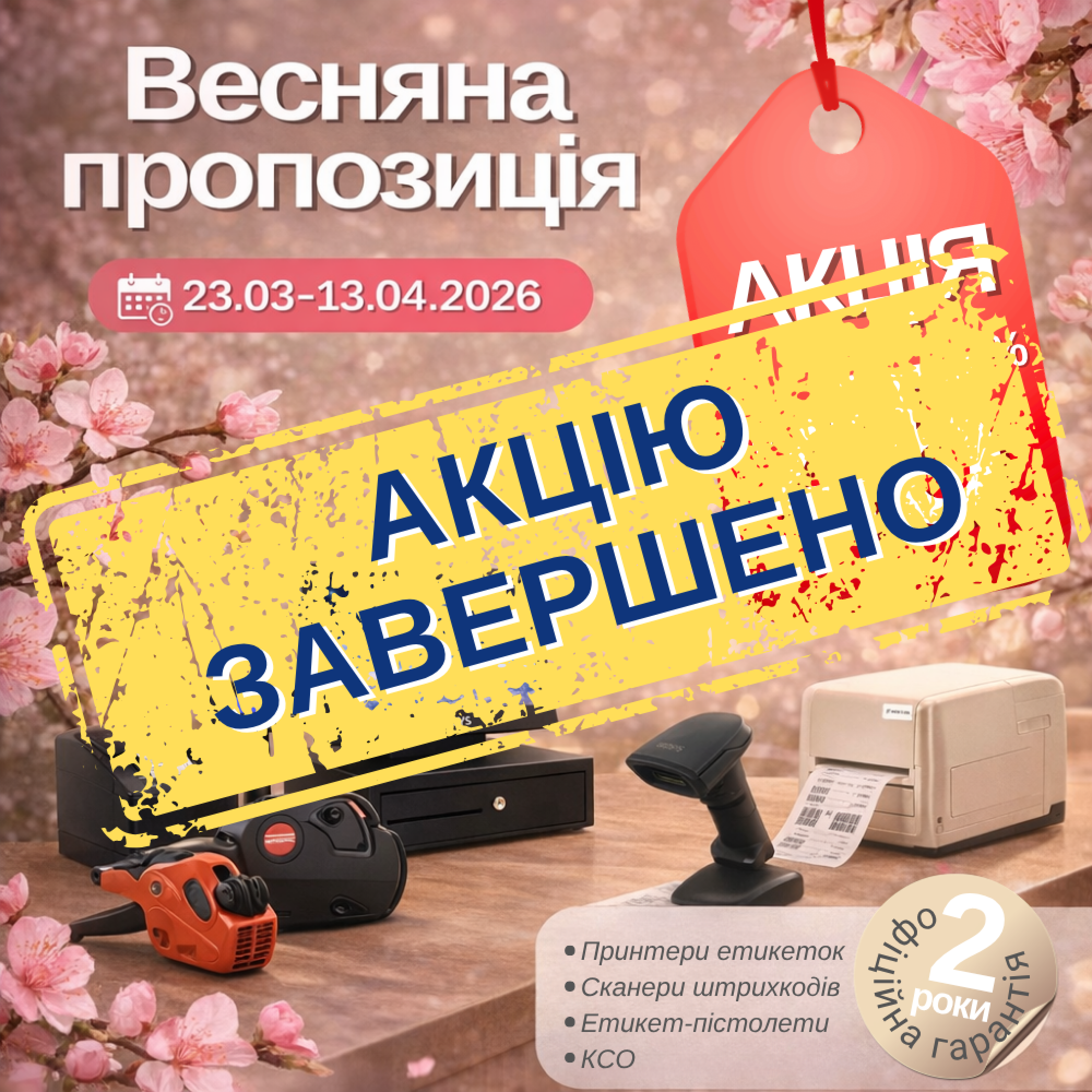 Весеннее предложение на хиты оборудования для бизнеса