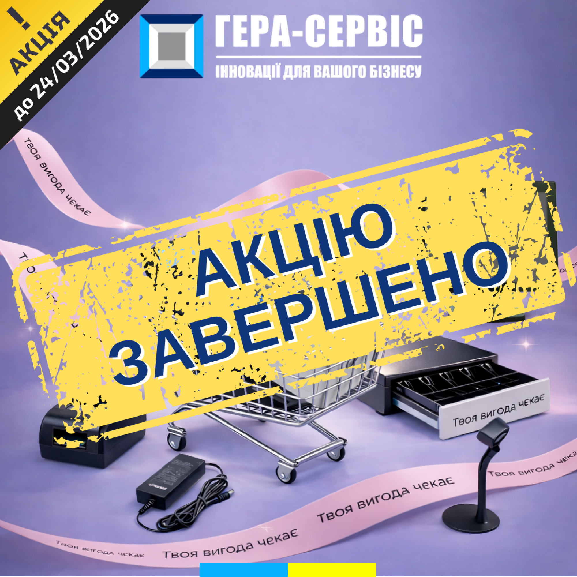 Твоя выгода ждет