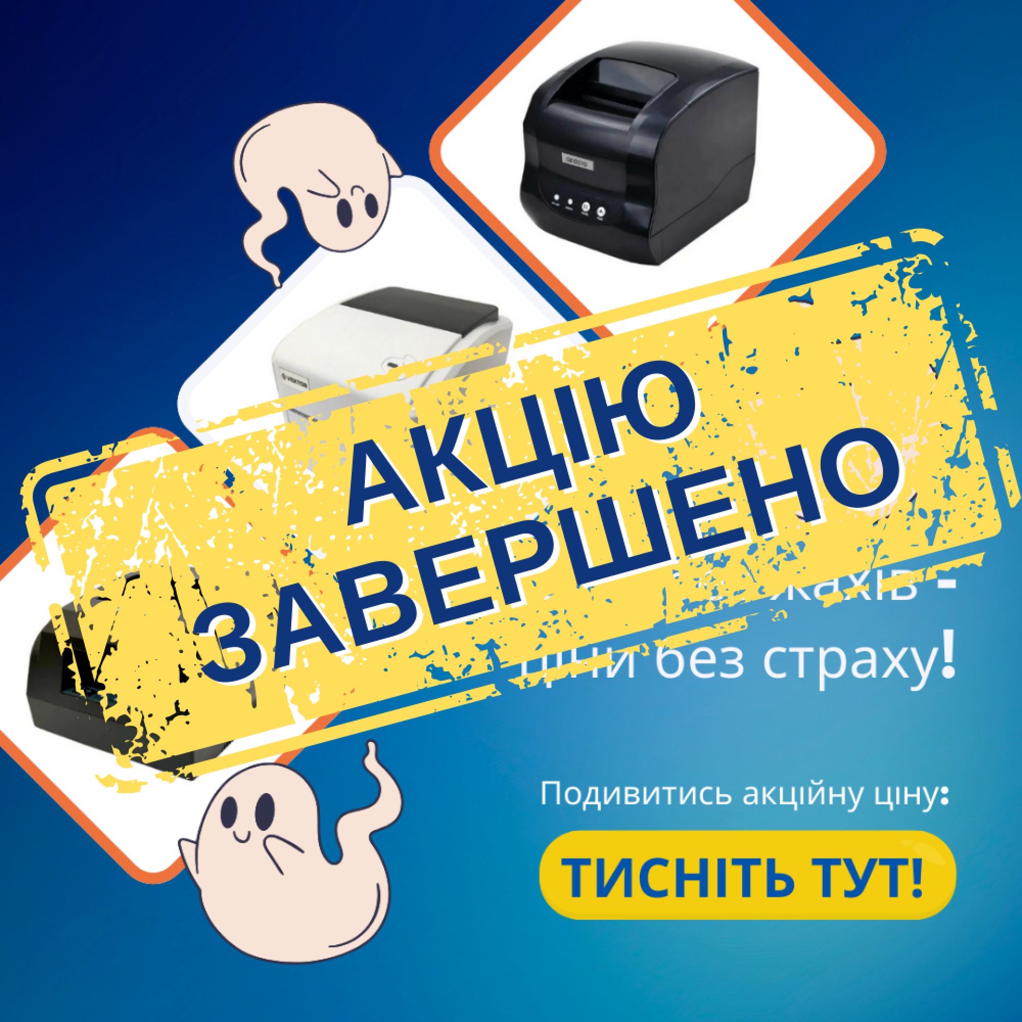Печать без ужасов – цены без страха!