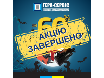 Хэллоуин приближается, а с ним – жутко выгодные скидки!