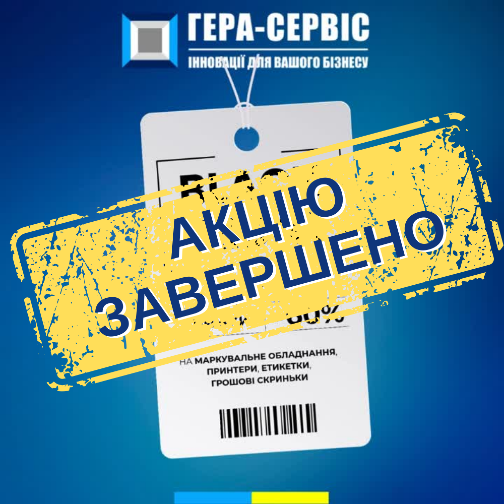 Black Friday уже у ГЕРА-СЕРВИС!