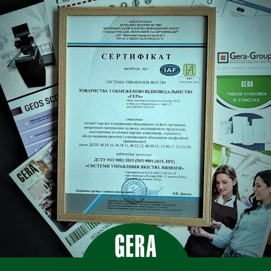 Высокий уровень Gera-Group снова подтверждён международным сертификатом