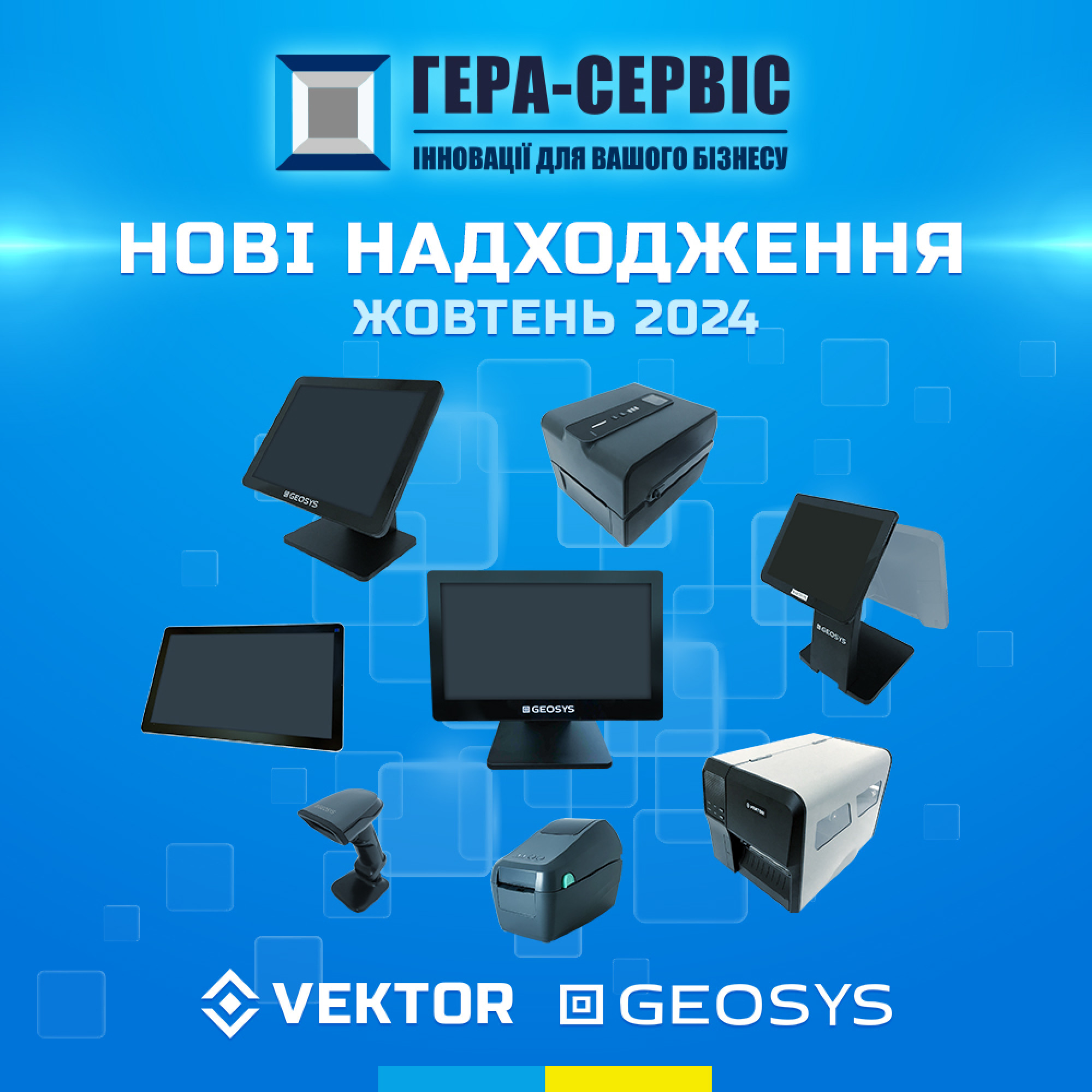 Встречаем новинки и хиты октября!