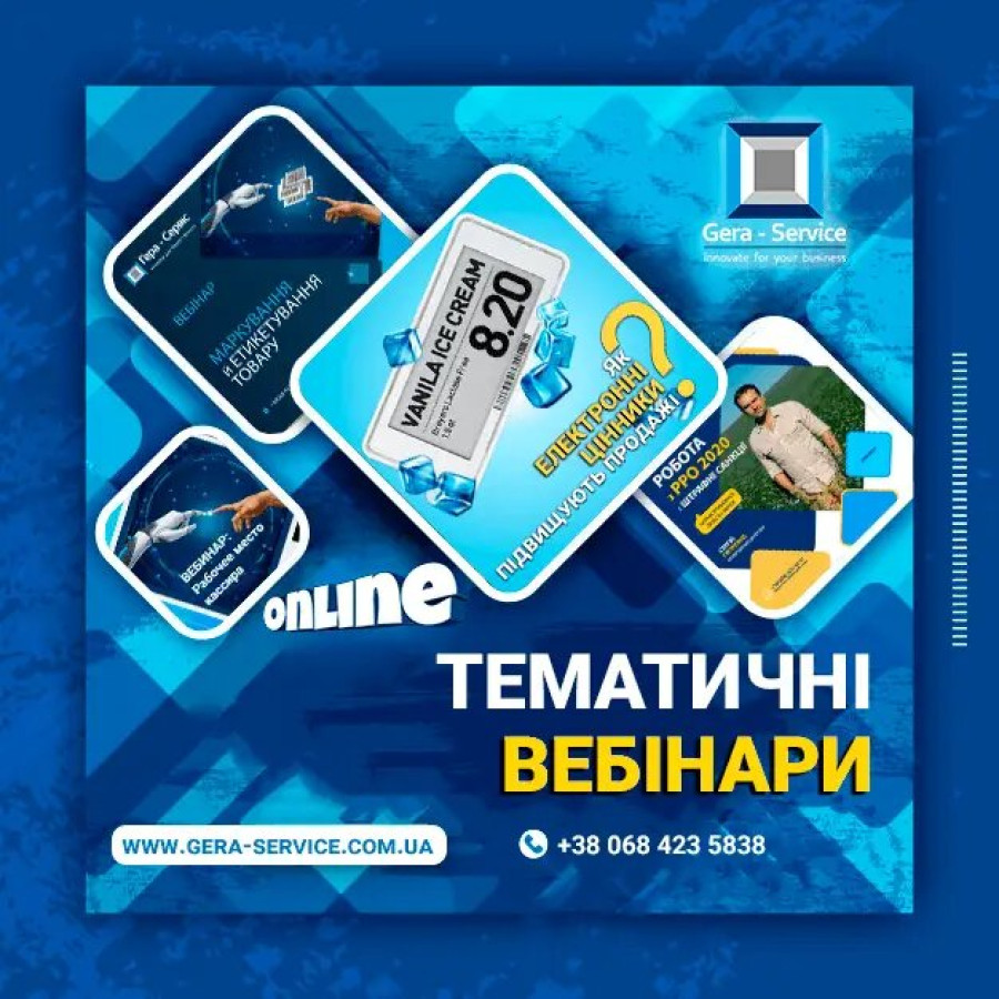 Записи вебинаров «Гера-Сервис»