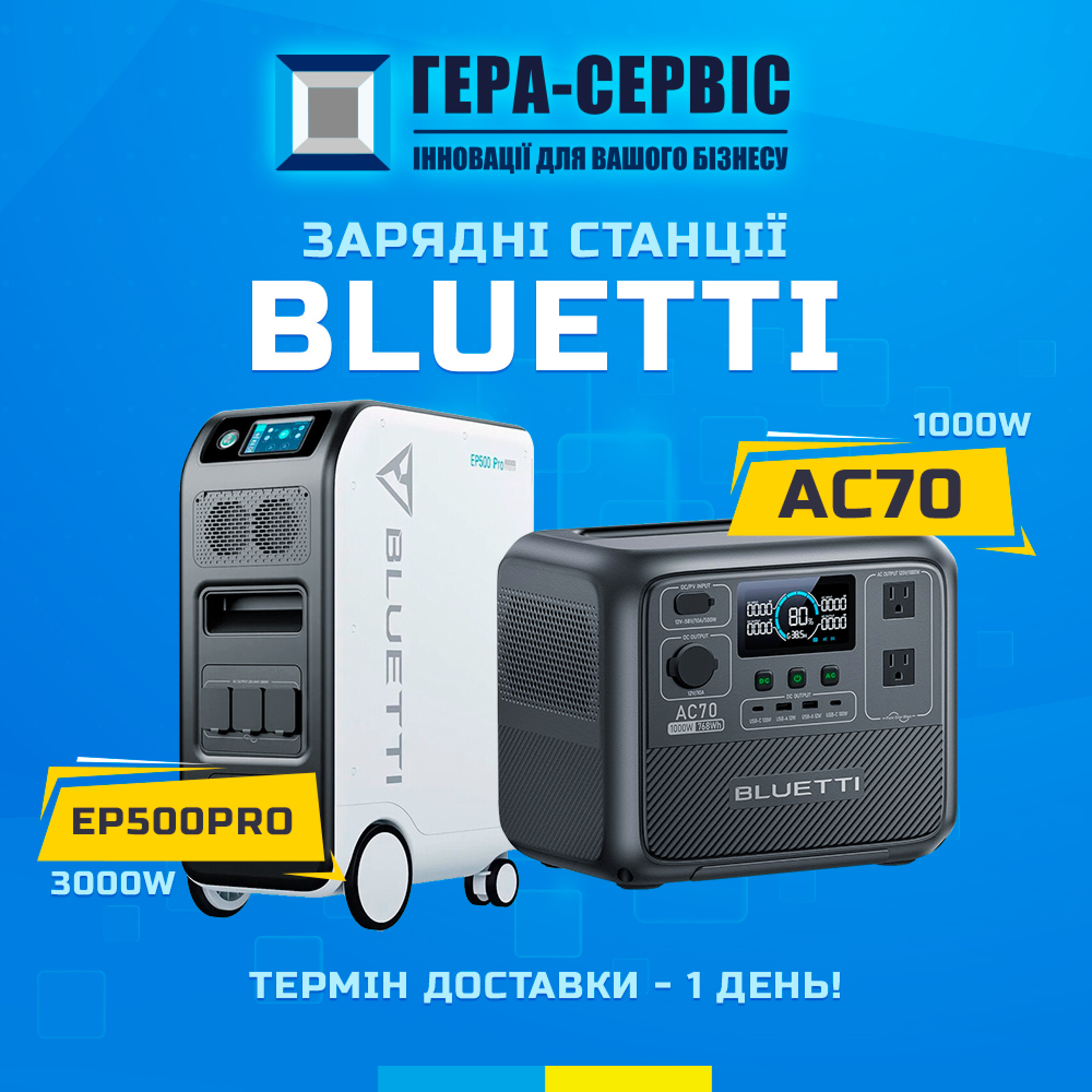 Внимание, друзья! Наконец-то новая партия зарядных станций Bluetti уже в Украине!