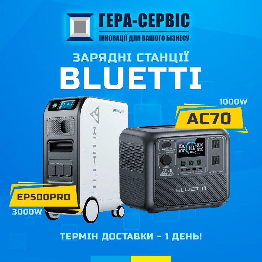 Внимание, друзья! Наконец-то новая партия зарядных станций Bluetti уже в Украине!