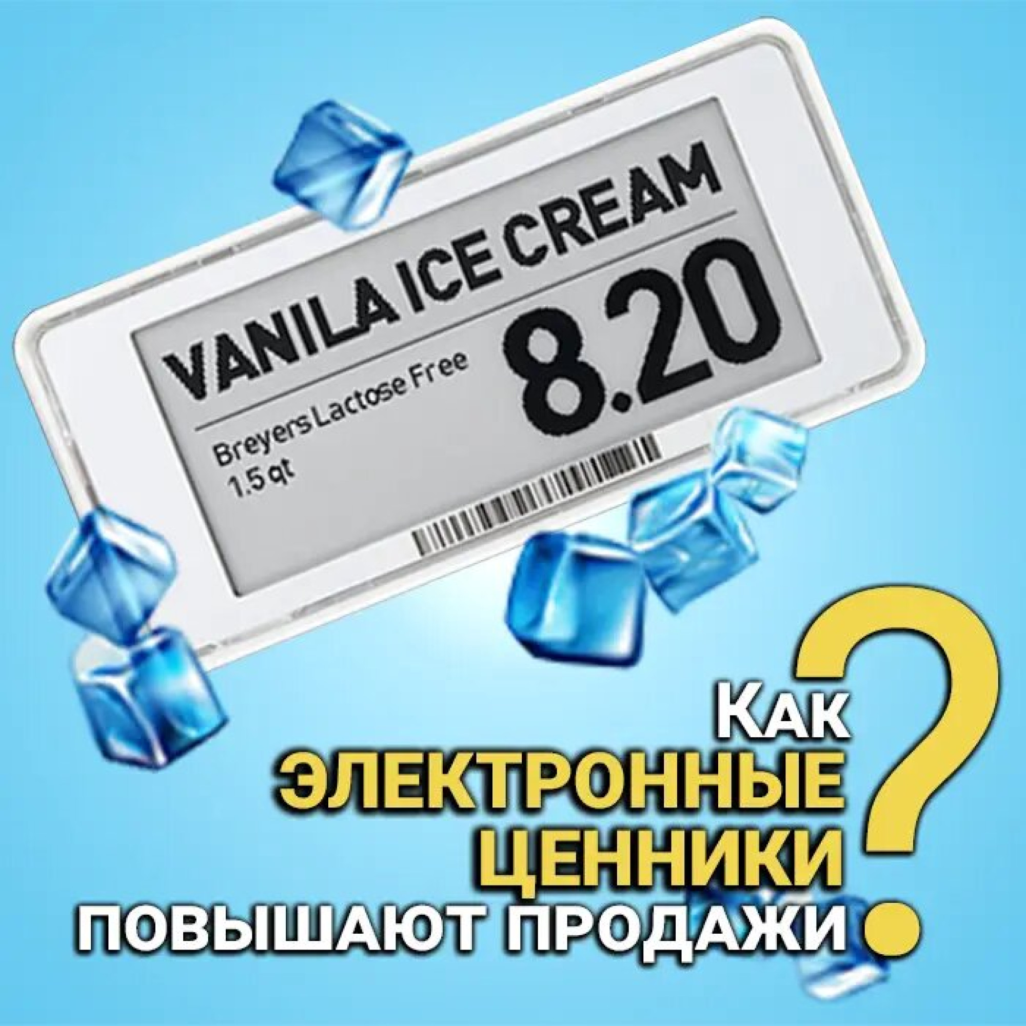  Вебинар: Как электронные ценники повышают продажи?