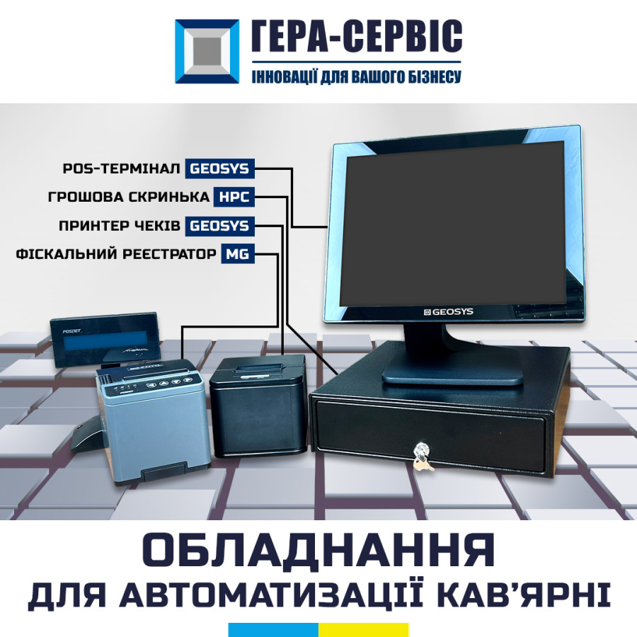 Оборудование для автоматизации кофейни