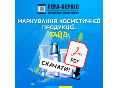Маркировка косметической продукции. Гайд