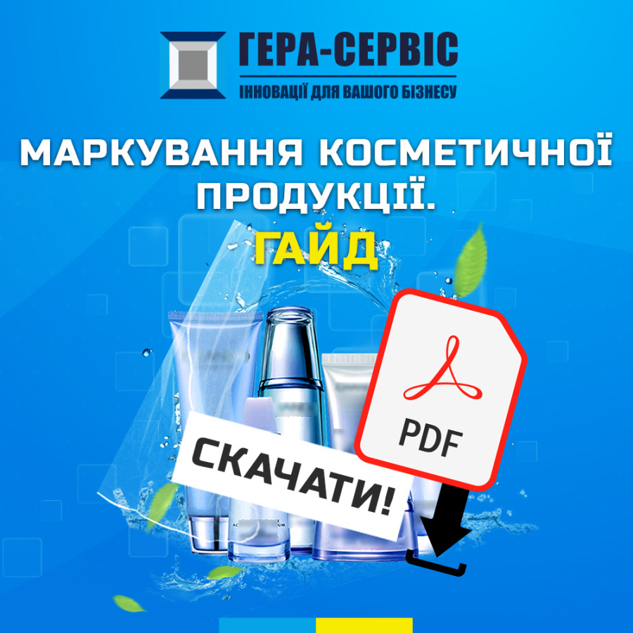 Маркировка косметической продукции. Гайд