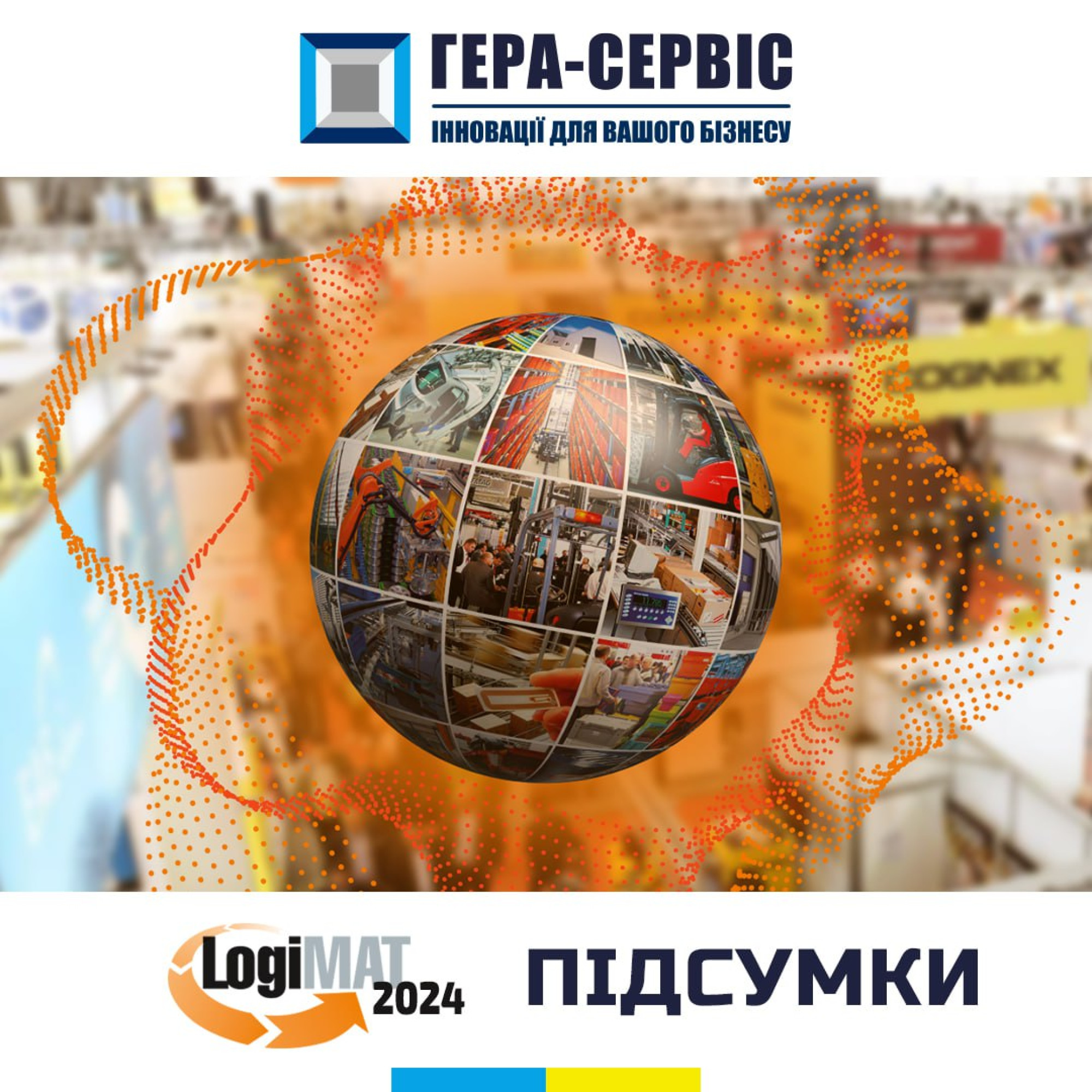 LogiMAT 2024. Обзор выставки