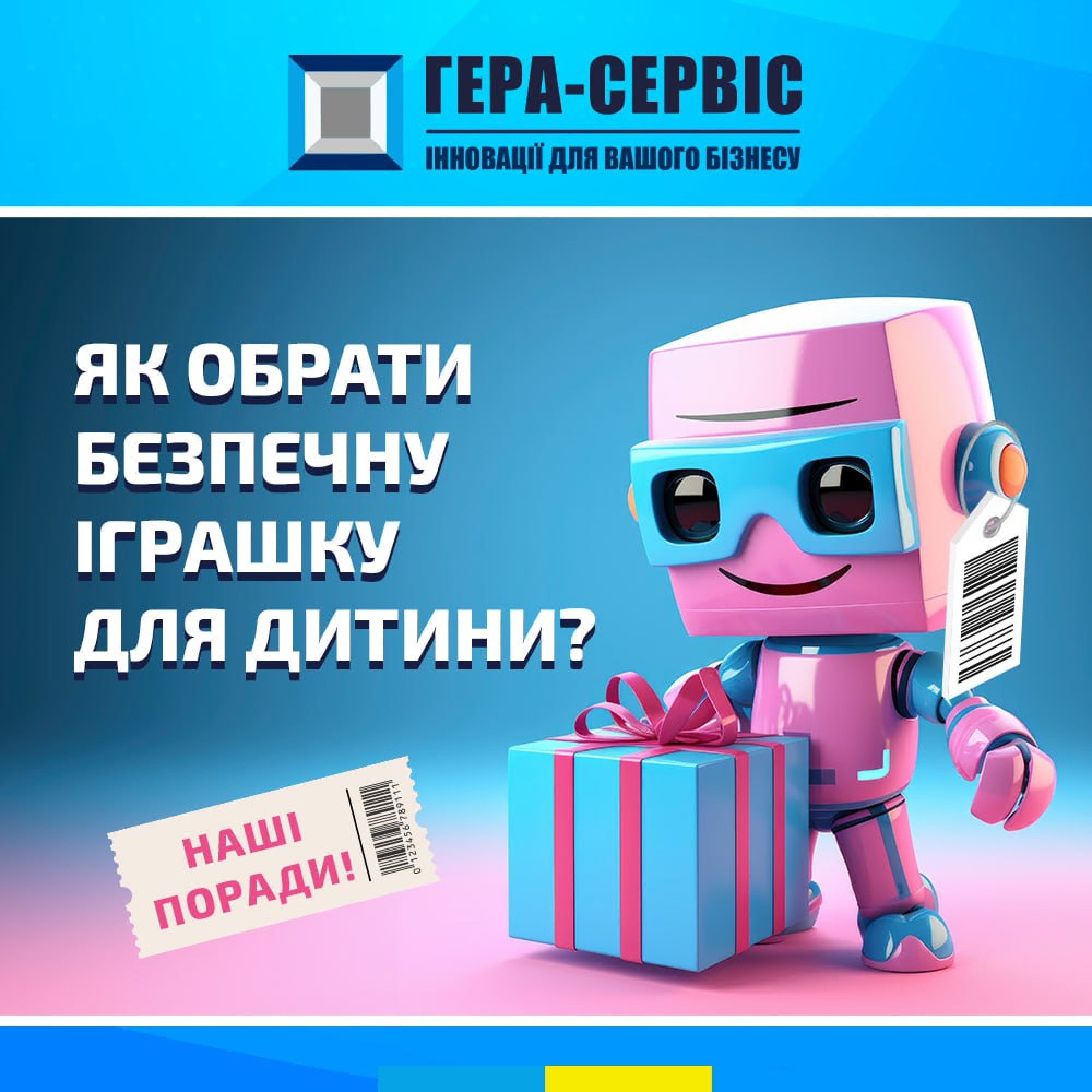 Выбираем игрушку ответственно