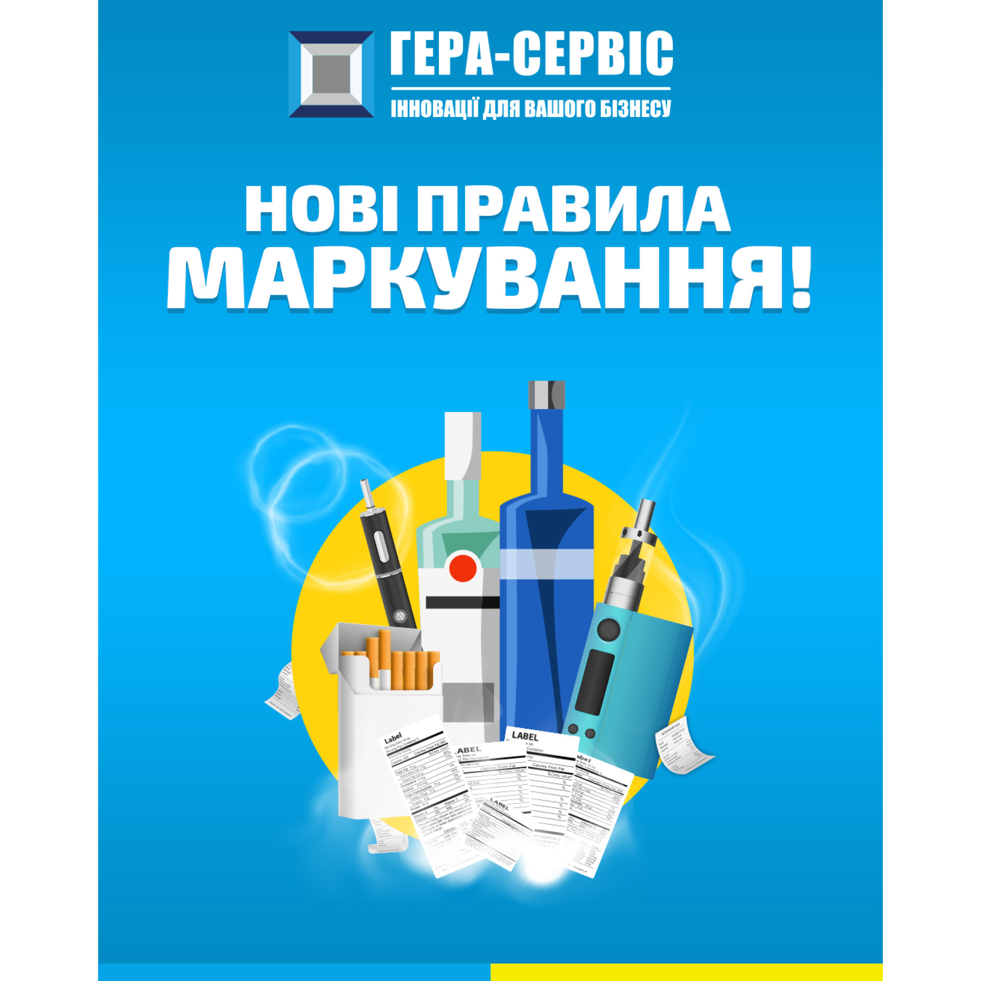Маркировка алкогольных напитков, табачных изделий и жидкостей для электронных сигарет