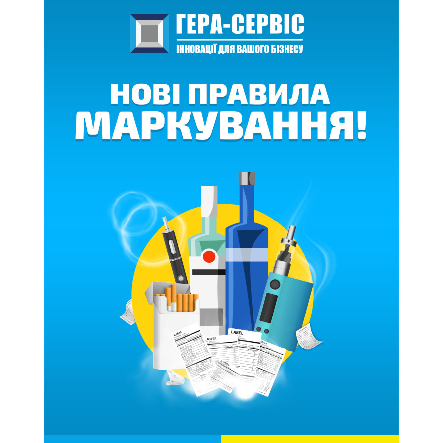 Маркировка алкогольных напитков, табачных изделий и жидкостей для электронных сигарет