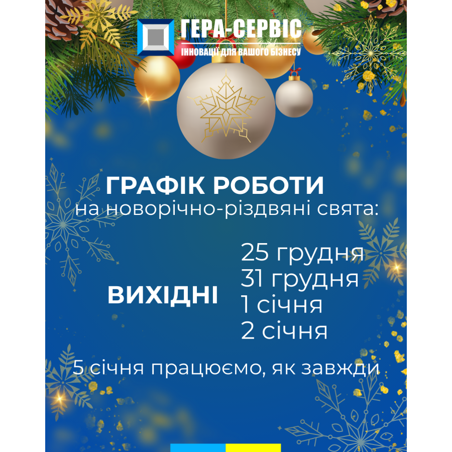 График работы в новогодние и рождественские праздники