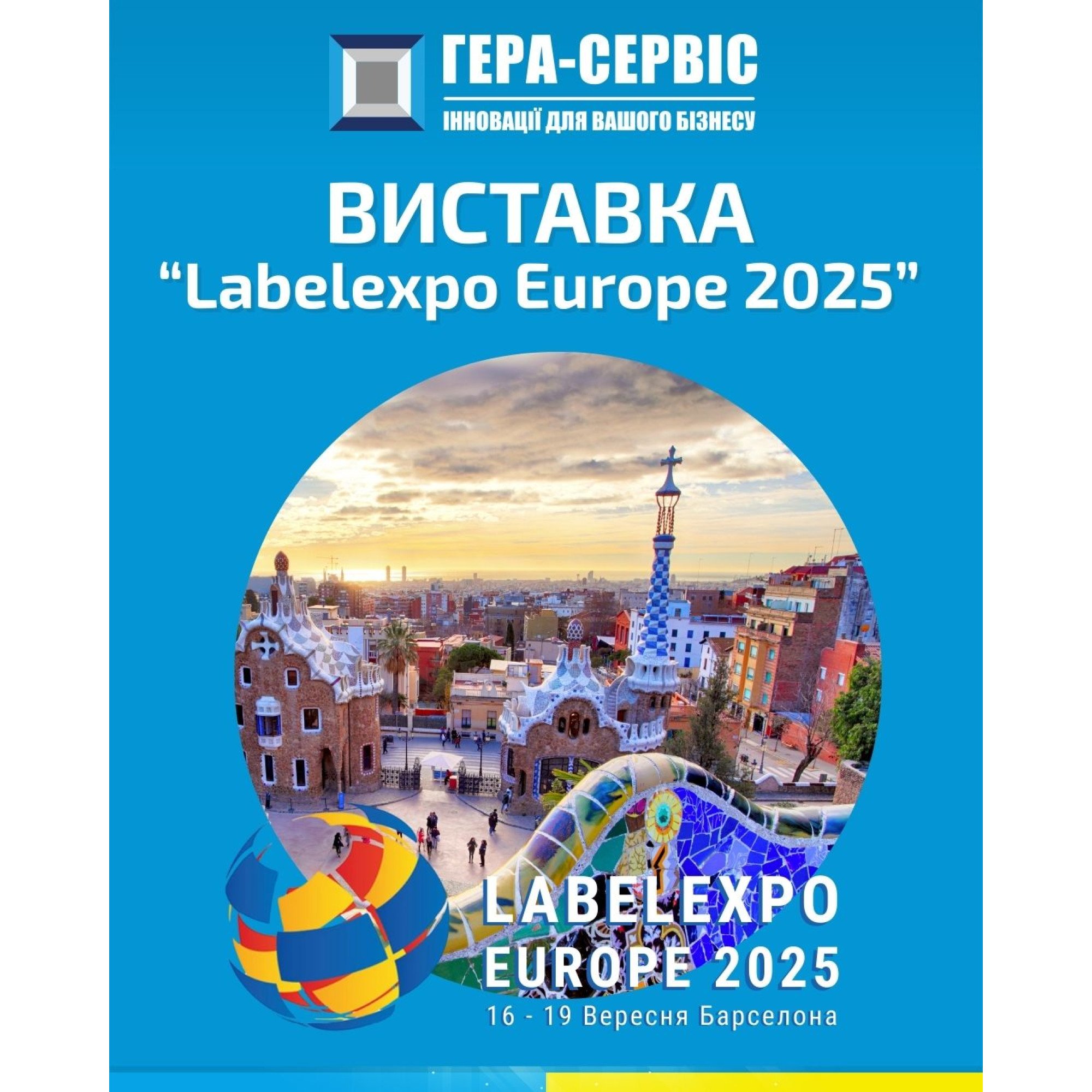 Labelexpo Europe 2025: Будущее печати - сегодня