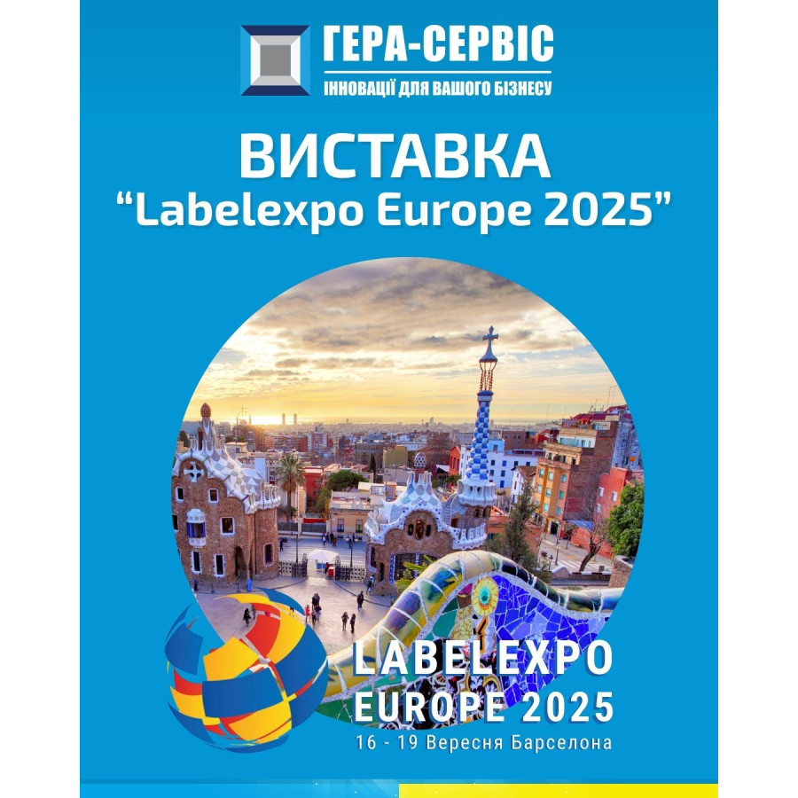 Labelexpo Europe 2025: Будущее печати - сегодня