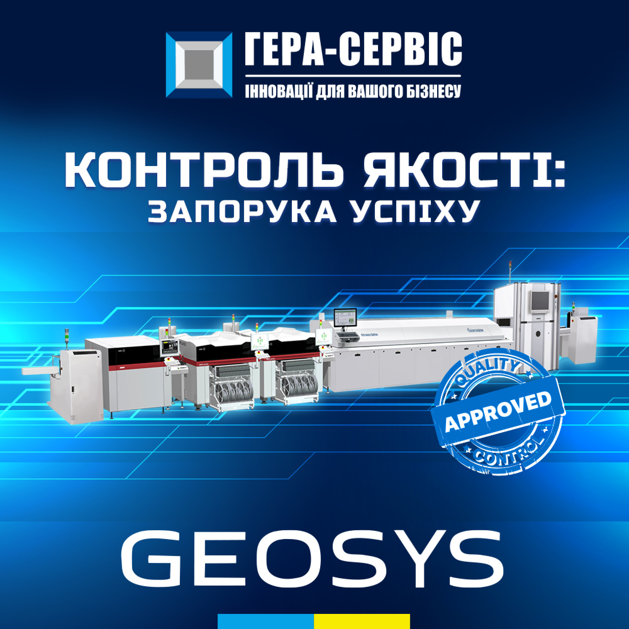 Контроль качества – залог успеха GEOSYS