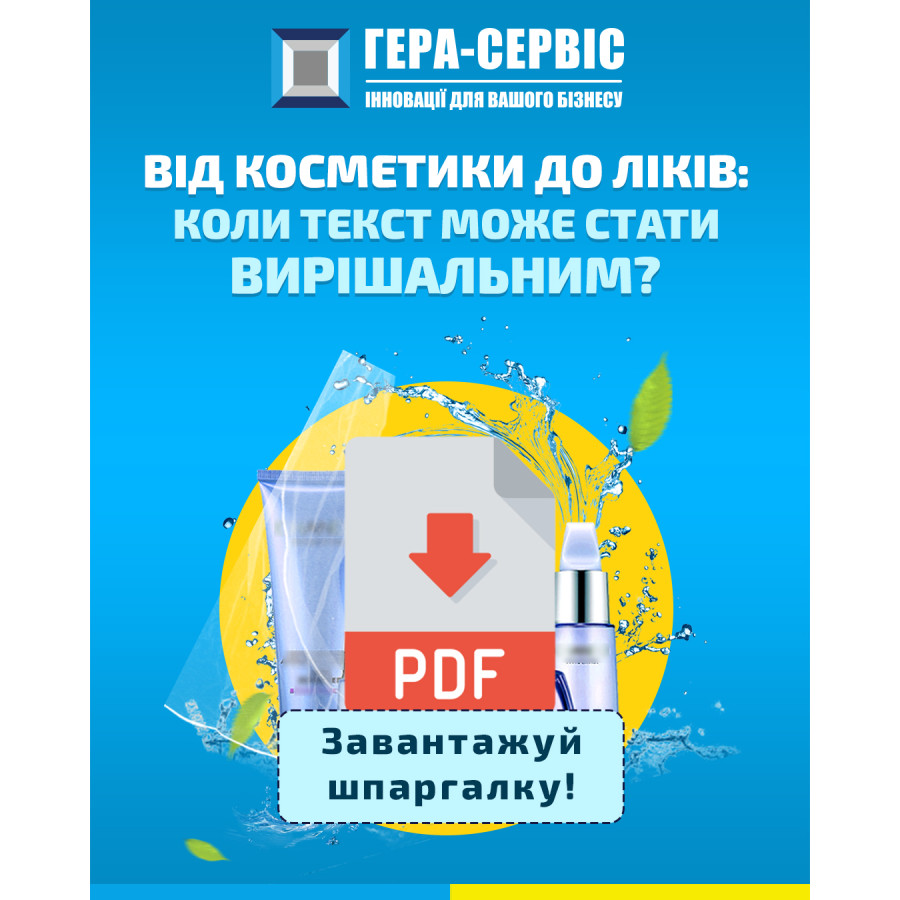 От косметики к лекарству: когда текст может стать решающим