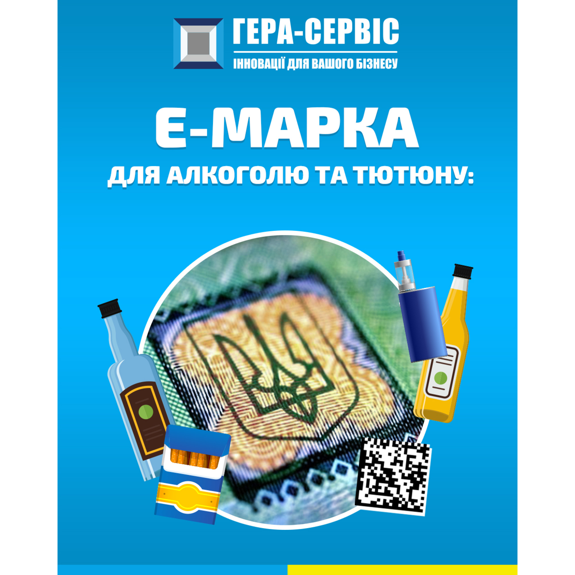 Е-марка для алкоголя и табака: с 1 января 2026 будет действовать новый Порядок