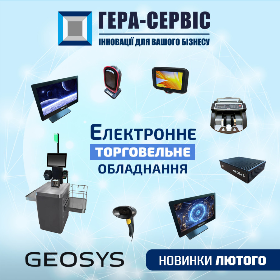 Весеннее обновление товарного ассортимента от ГЕРА-СЕРВИС