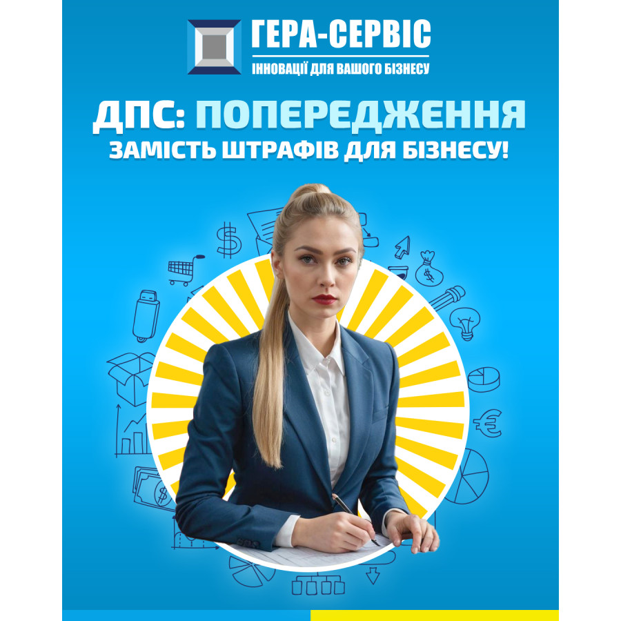 Предупреждение вместо штрафов для бизнеса