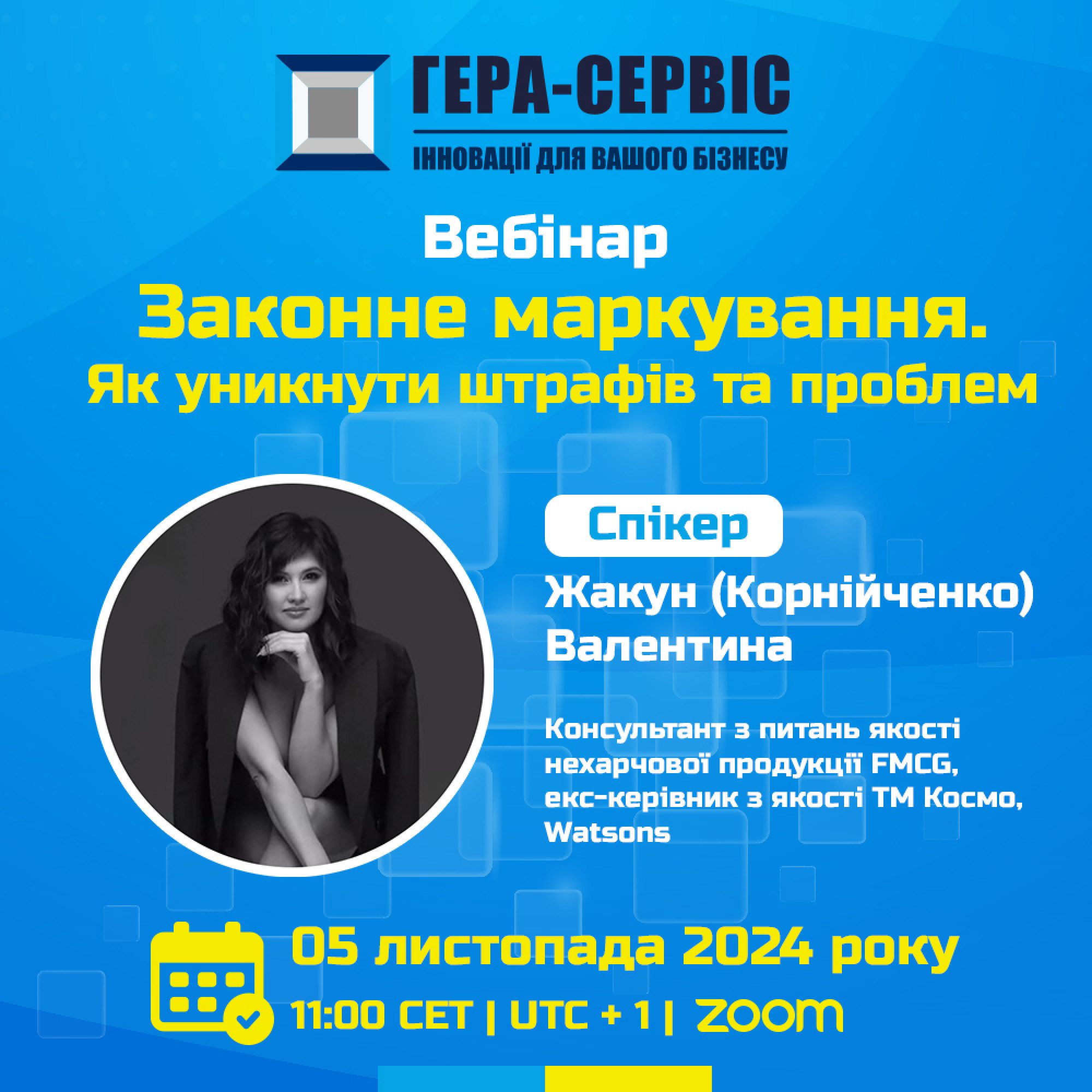 Приглашаем на вебинар "Законная маркировка. Как избежать штрафов и проблем"