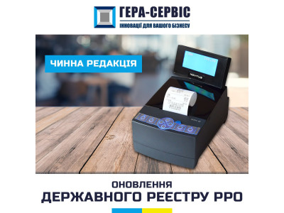 ГНС уменьшила перечень моделей РРО, разрешенных к использованию
