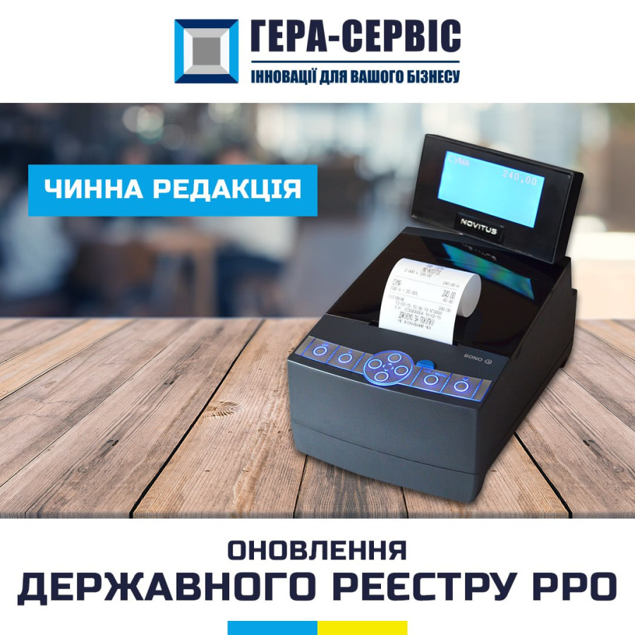 ГНС уменьшила перечень моделей РРО, разрешенных к использованию