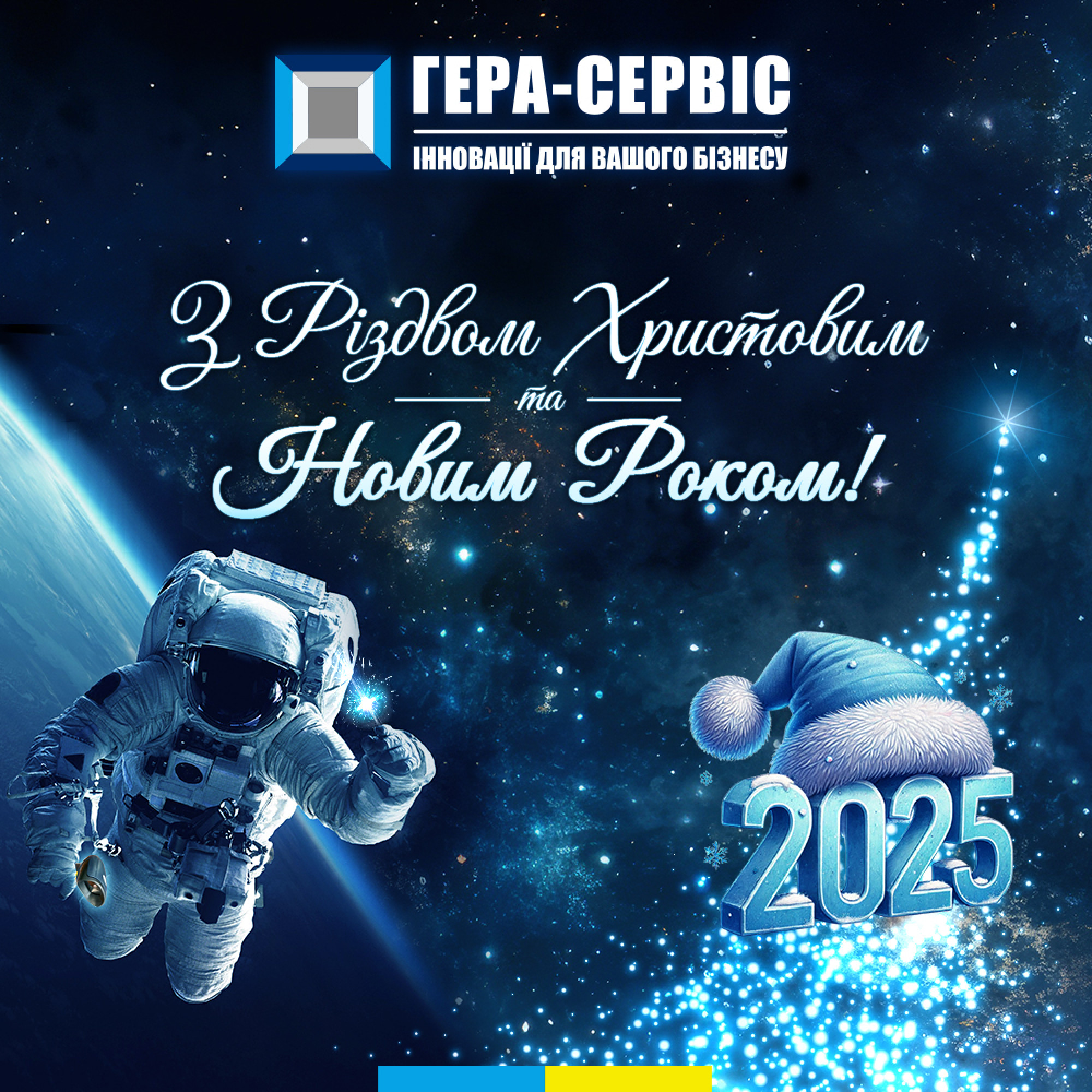 С Рождеством и Новым годом!
