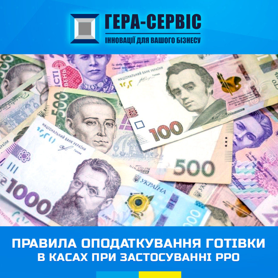 Правила оприходования наличных денег в кассах