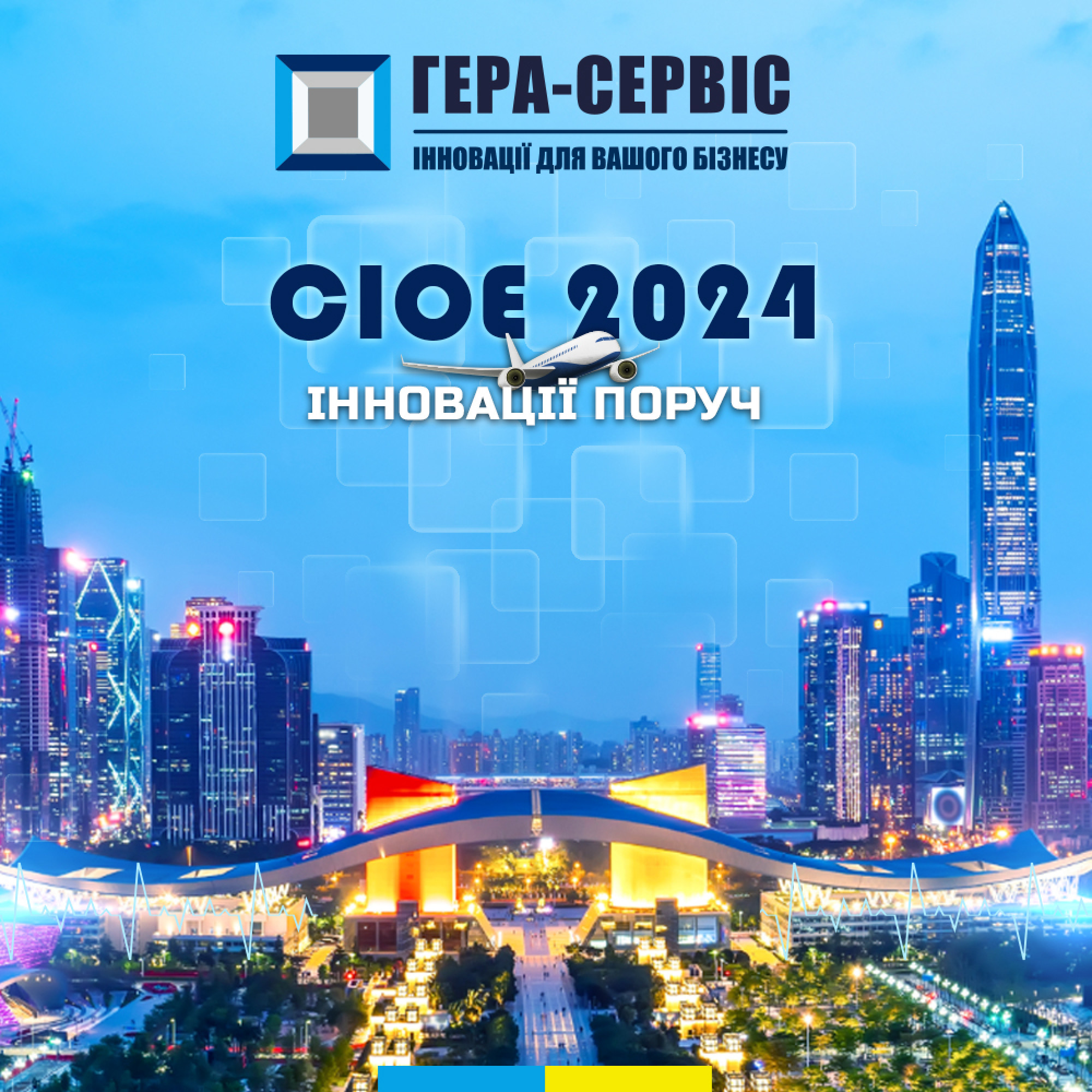 CIOE 2024! Можем сказать точно – это было невероятно!