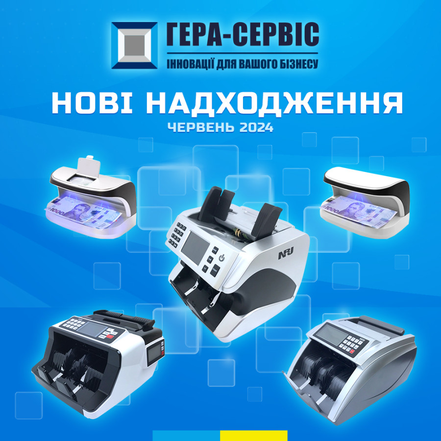 Новинки июня 2024 г. от ГЕРА-СЕРВИС