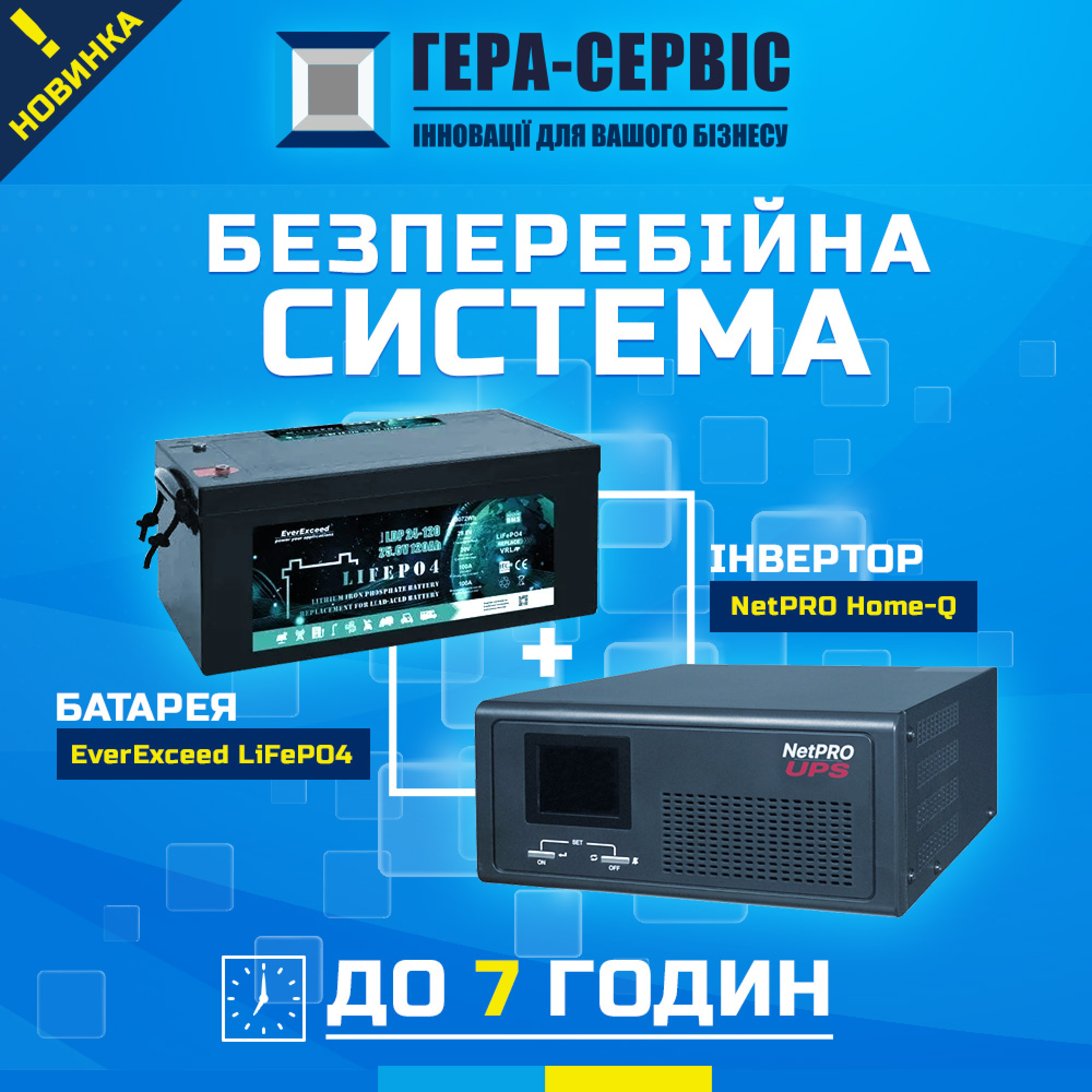 Забудьте о перебоях в электроснабжении: новая бесперебойная система с инвертором и литиевой батареей!