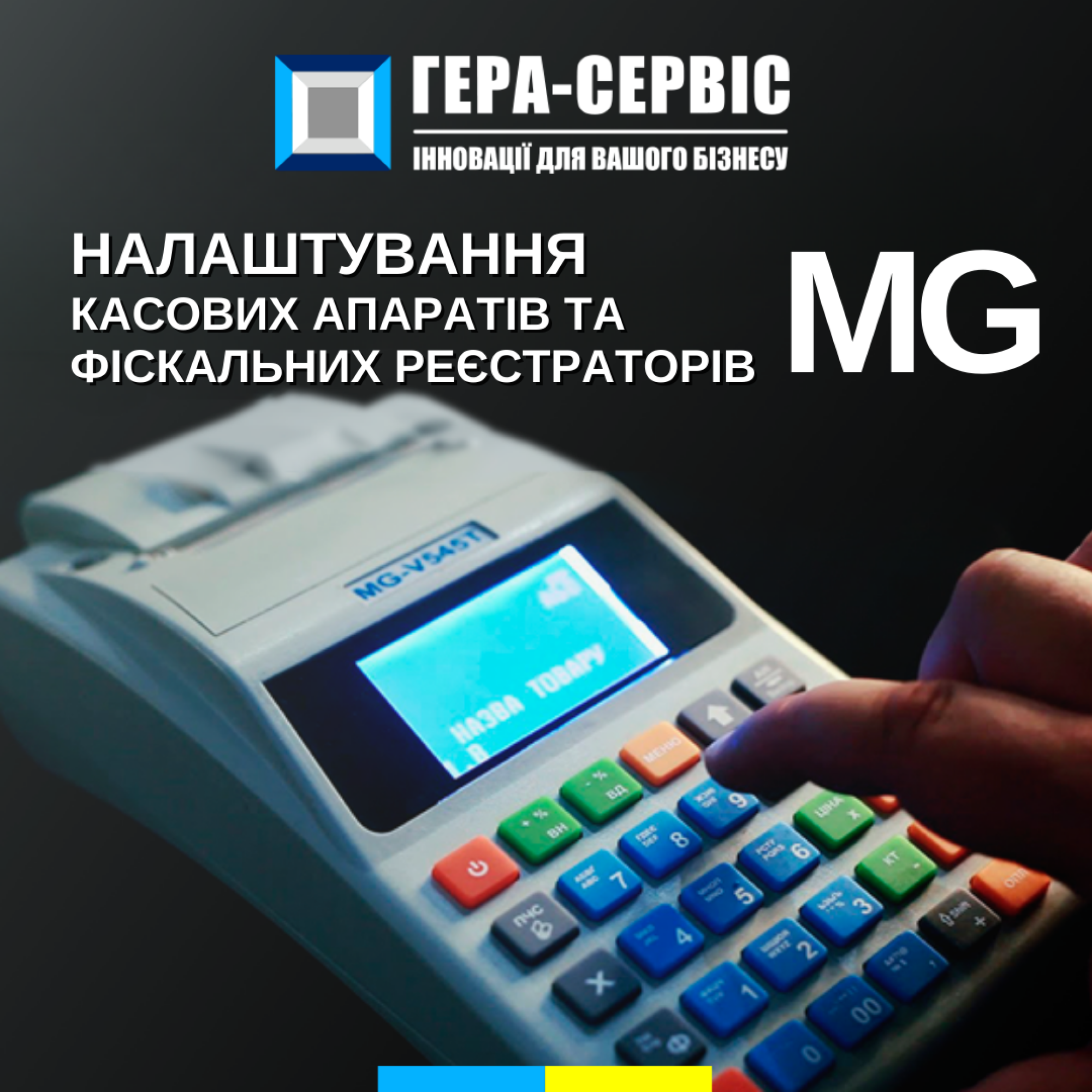 Внимание! Обновлены настройки для кассовых аппаратов MG
