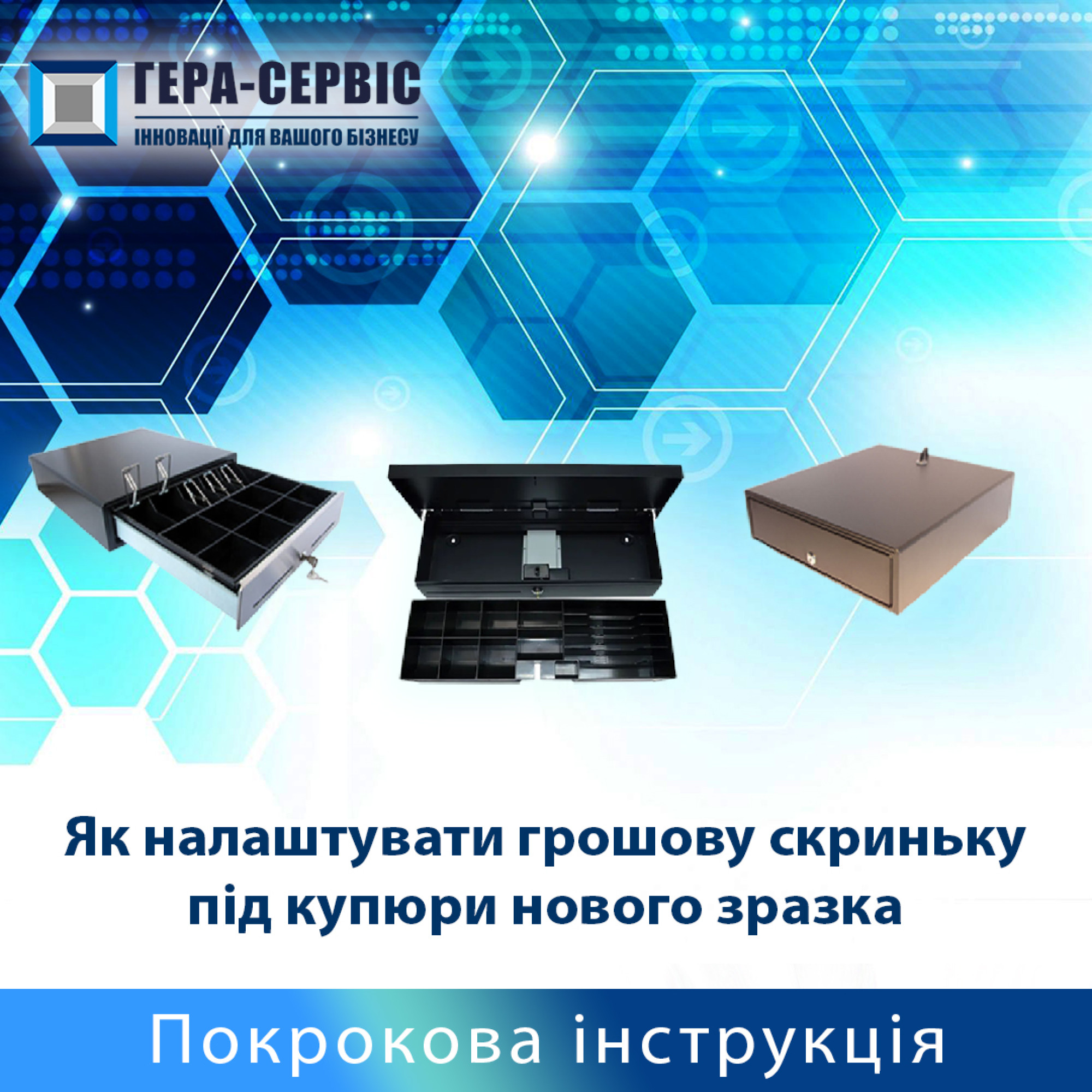 Настройка Денежных Ящиков под Купюры Нового Образца