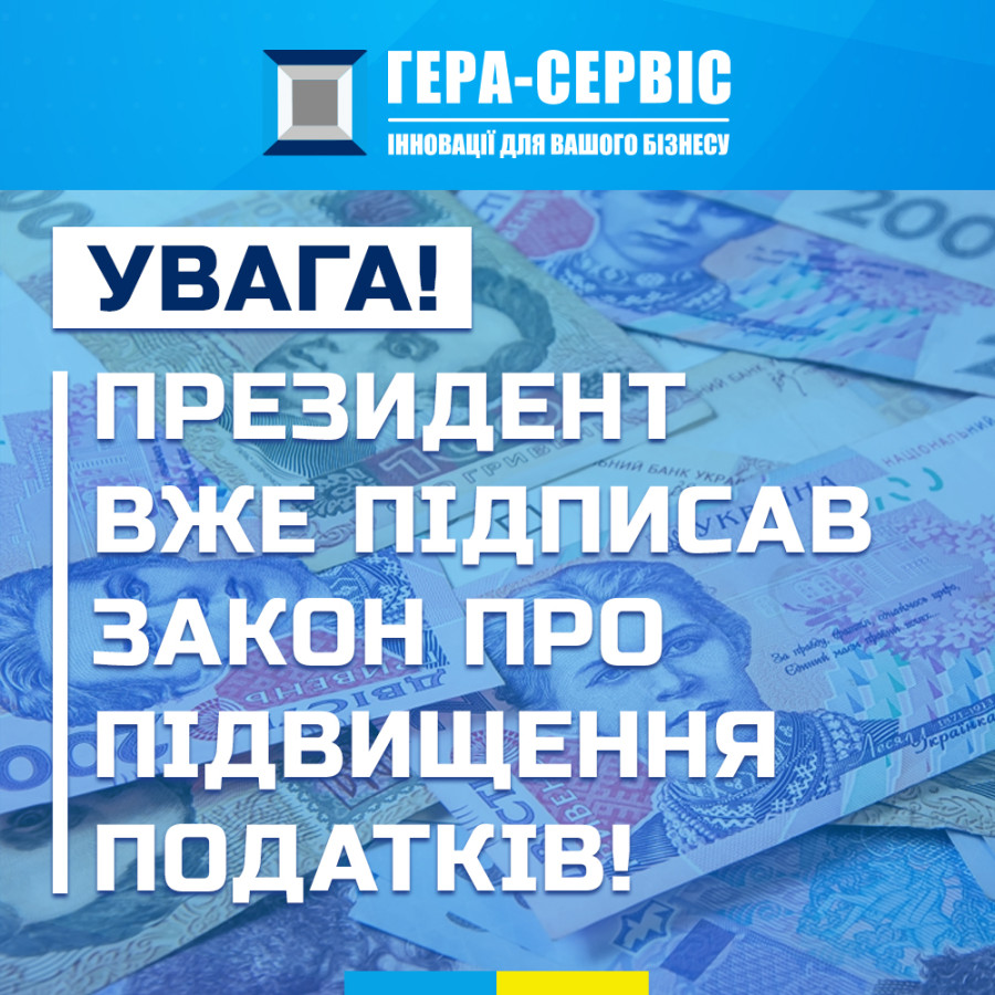 Закон о повышении налогов вместе с новой ставкой ВЗ в 5% будет действовать с 1 декабря!